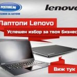 Кои са лаптопите за успешен бизнес?