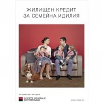 Societe Generale Експресбанк предлага жилищни кредити с промоционални условия за летния сезон