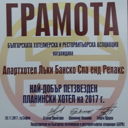 Грамота за хотел Лъки Банско